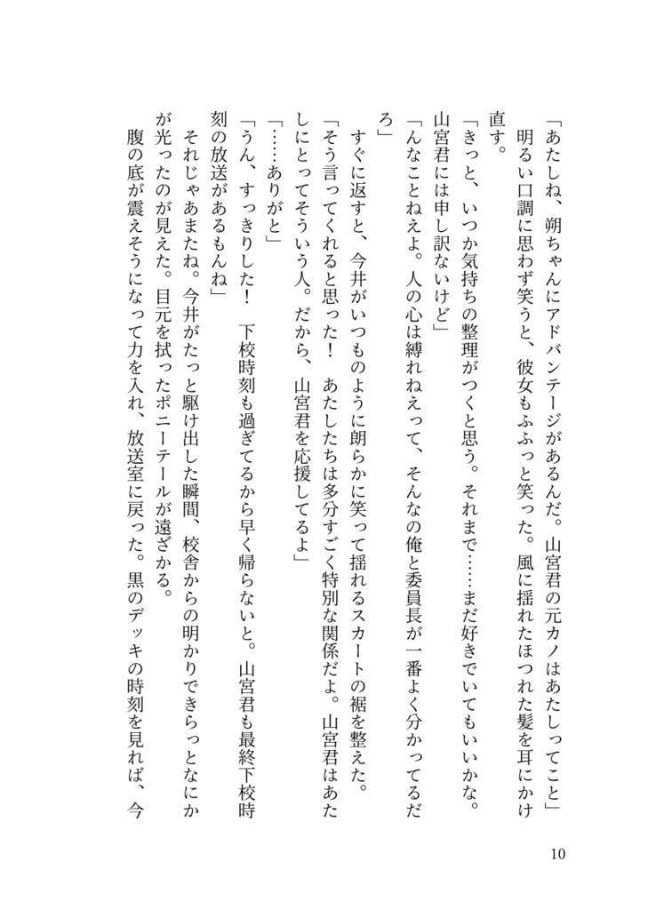 ④「どうあがいても恋でした。山宮と今井の春休み」(番外編2)