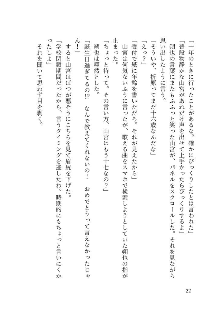 ⑤「どうあがいても恋でした。3」