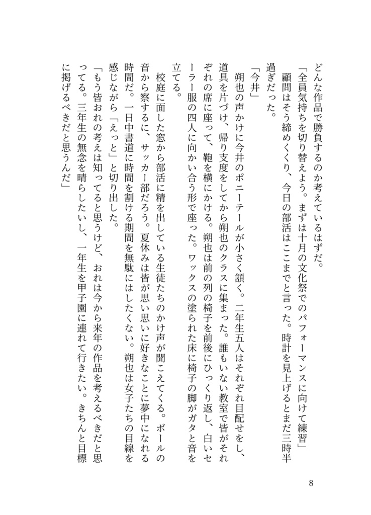 ⑤「どうあがいても恋でした。3」