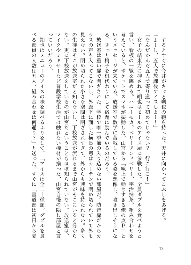 ⑤「どうあがいても恋でした。3」