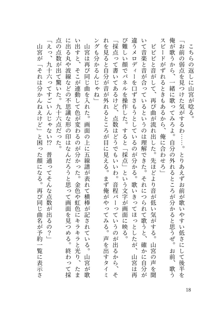 ⑤「どうあがいても恋でした。3」