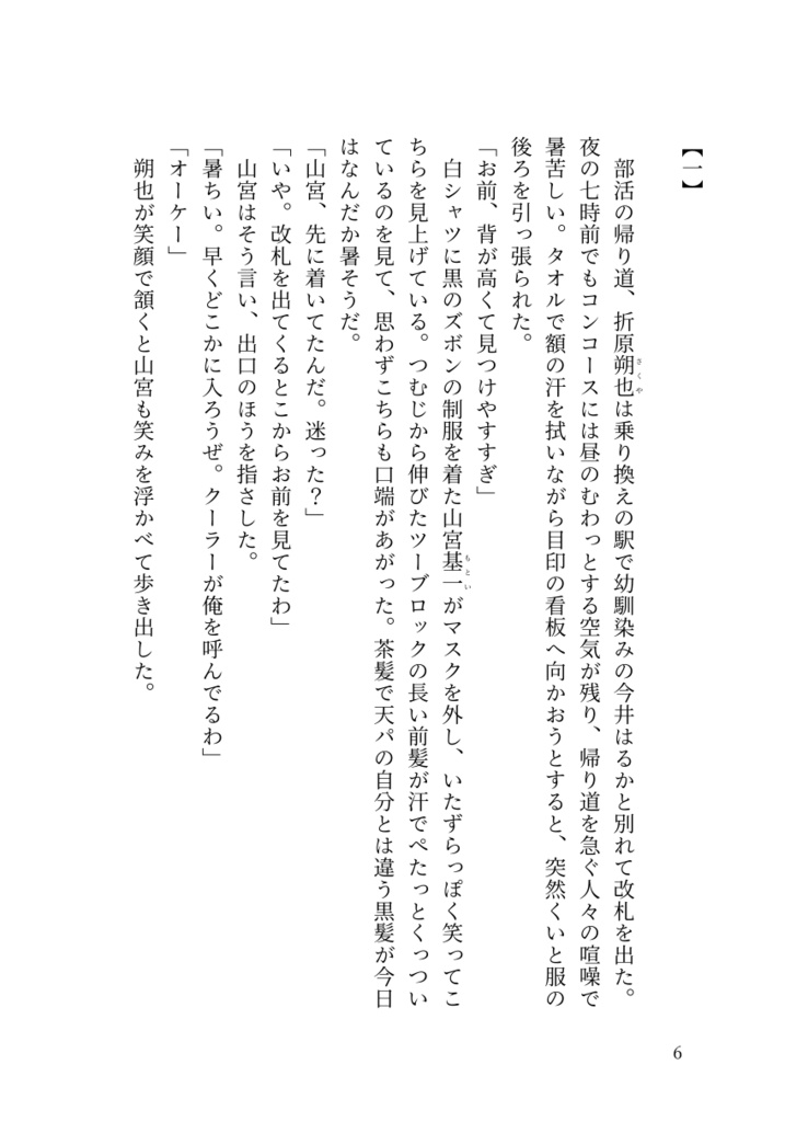 ⑤「どうあがいても恋でした。3」
