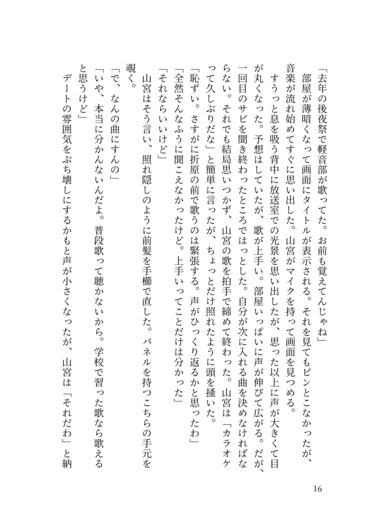 ⑤「どうあがいても恋でした。3」