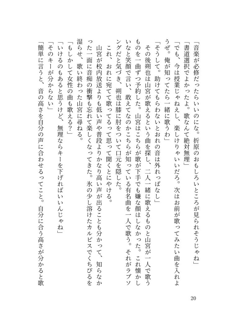 ⑤「どうあがいても恋でした。3」