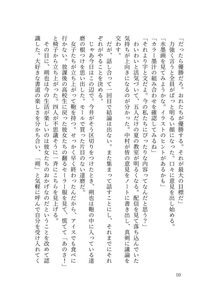 ⑤「どうあがいても恋でした。3」
