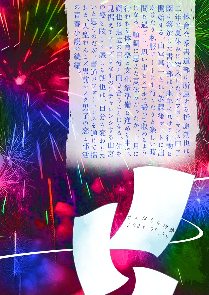 ⑤「どうあがいても恋でした。3」