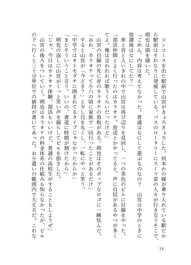 ⑤「どうあがいても恋でした。3」