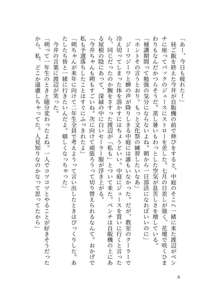 ⑦「どうあがいても恋でした。今井と山宮の秋日和」番外編3