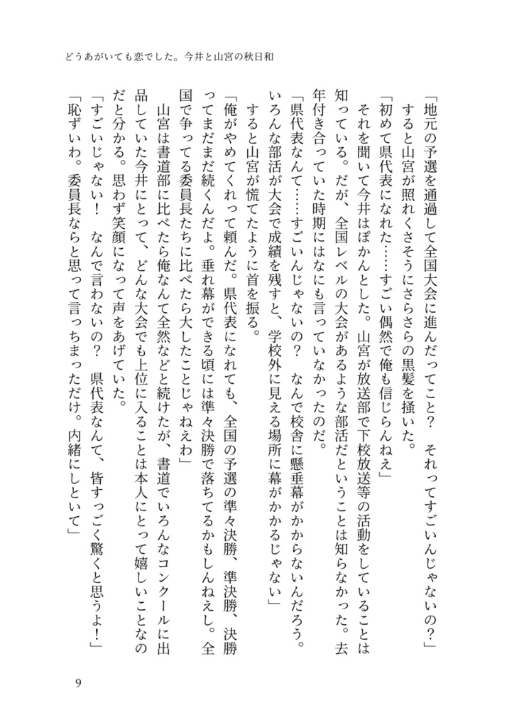 ⑦「どうあがいても恋でした。今井と山宮の秋日和」番外編3