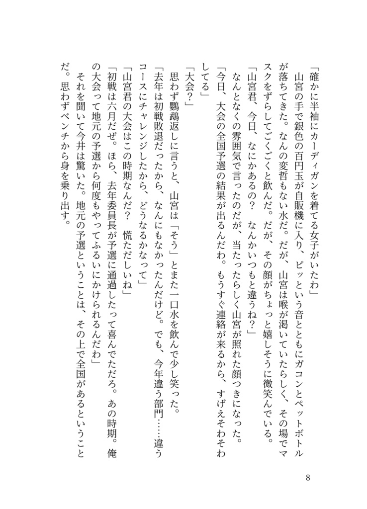 ⑦「どうあがいても恋でした。今井と山宮の秋日和」番外編3