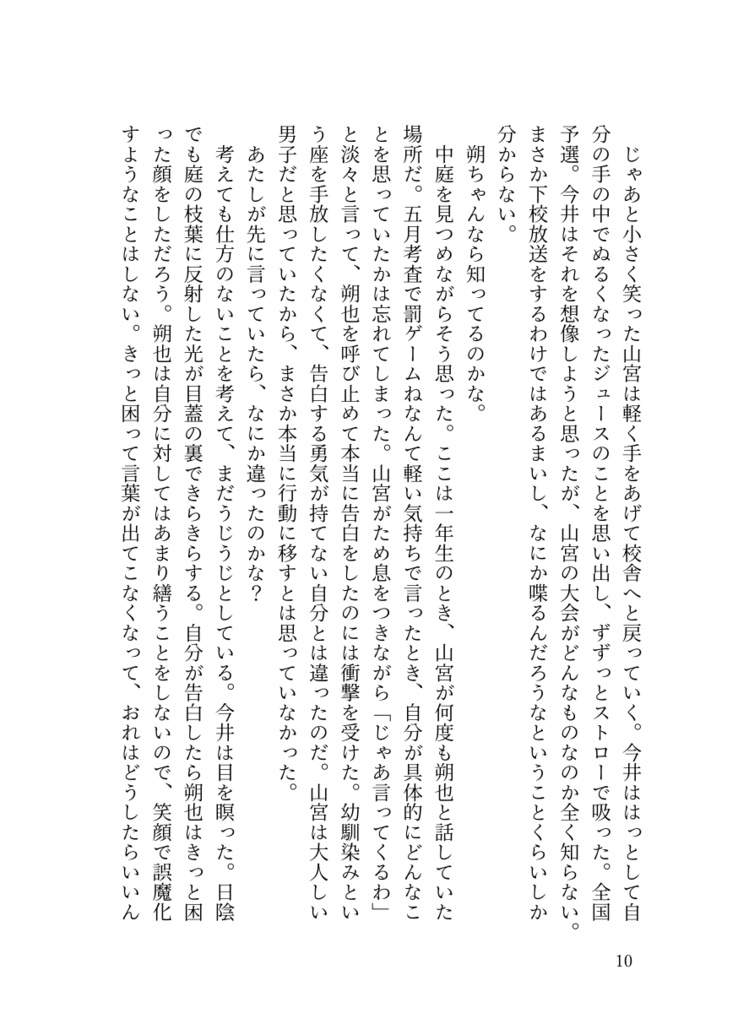 ⑦「どうあがいても恋でした。今井と山宮の秋日和」番外編3
