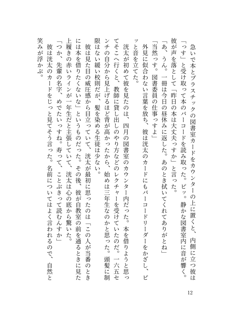 佐藤さんになりたい