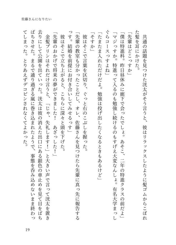 佐藤さんになりたい