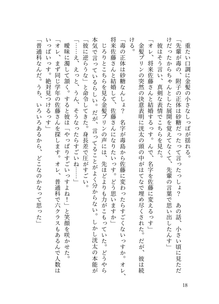 佐藤さんになりたい