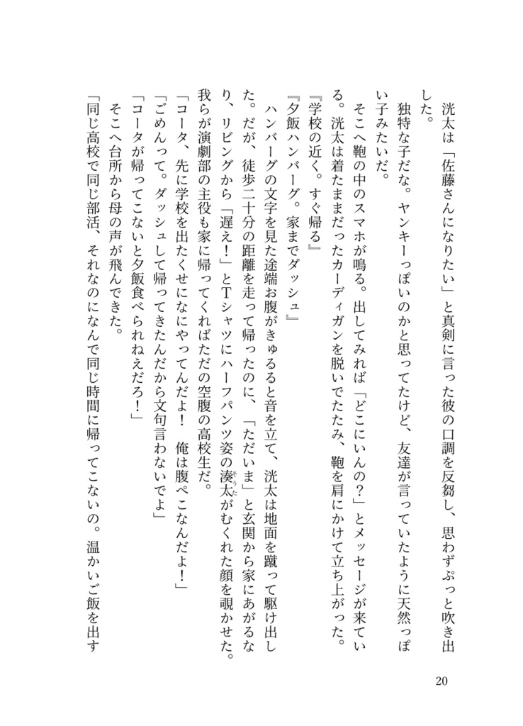 佐藤さんになりたい