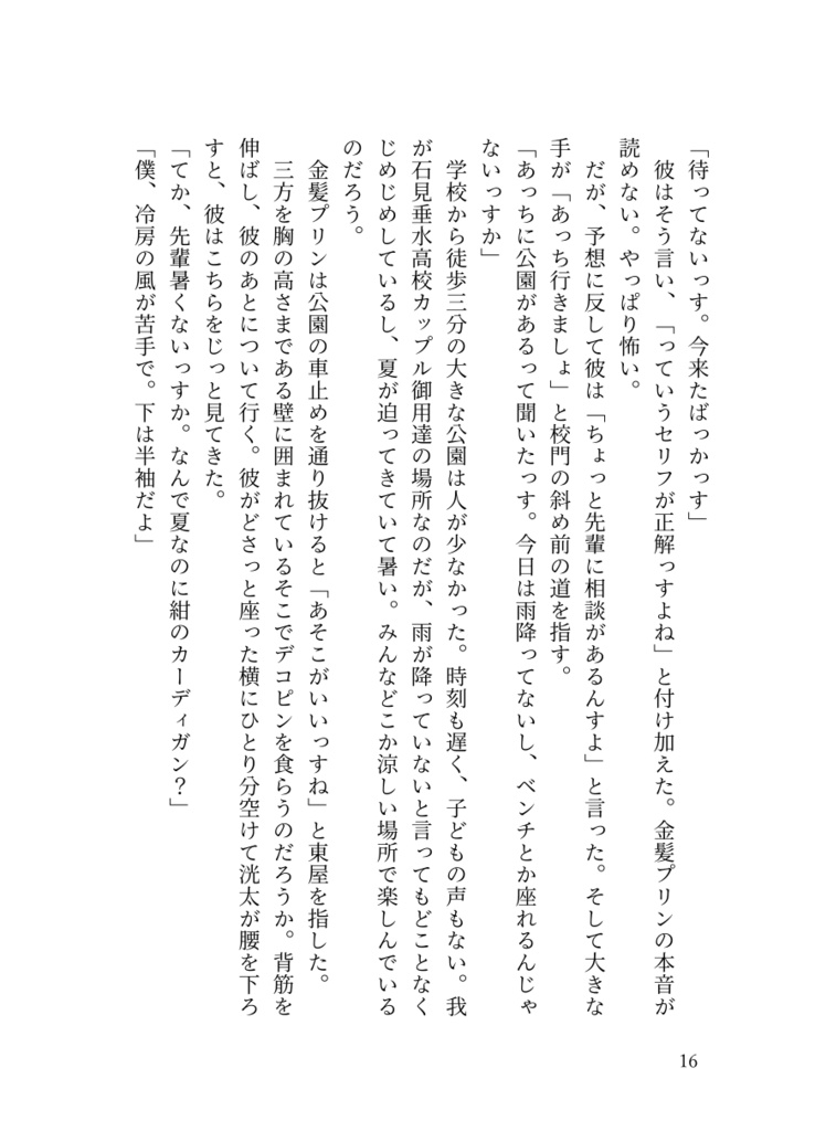 佐藤さんになりたい