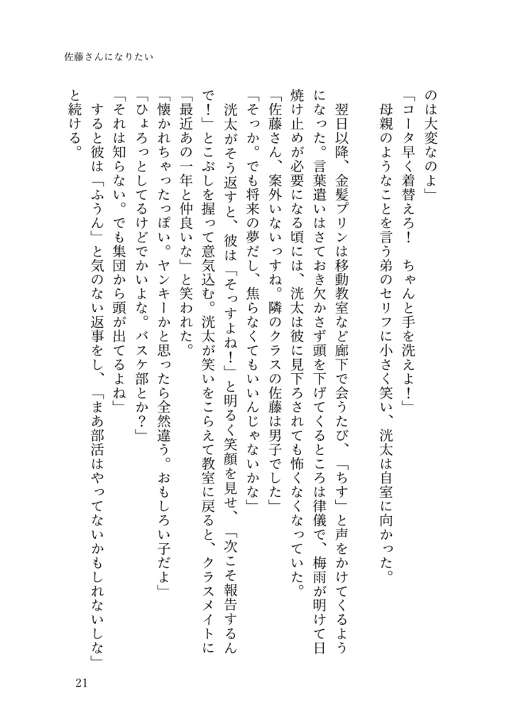 佐藤さんになりたい