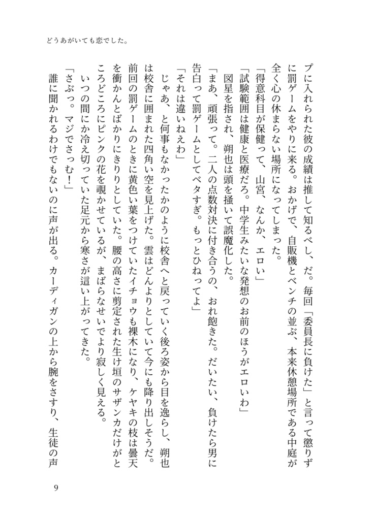 佐藤さんになりたい+どうあがいても恋でした。2冊セット