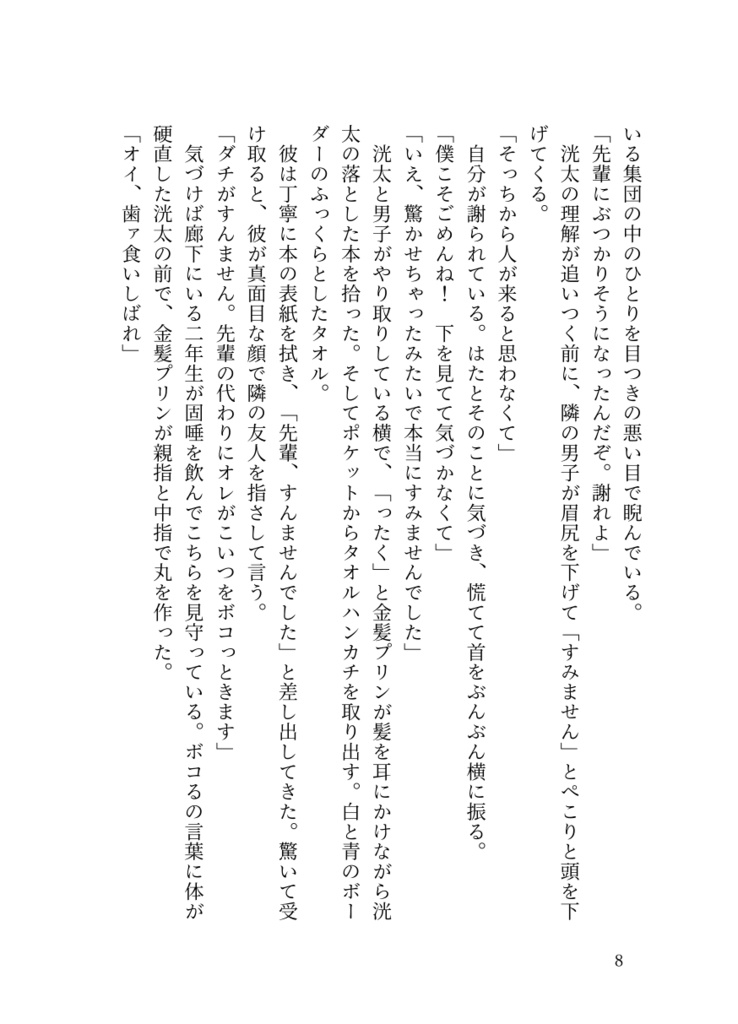 佐藤さんになりたい+どうあがいても恋でした。2冊セット