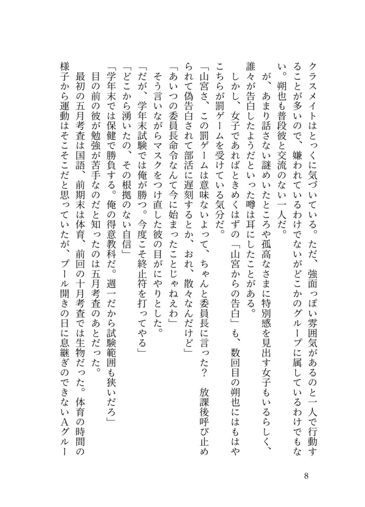 佐藤さんになりたい+どうあがいても恋でした。2冊セット