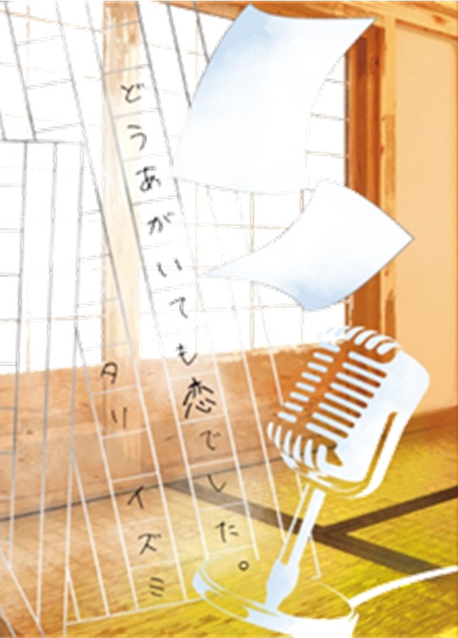 佐藤さんになりたい+どうあがいても恋でした。2冊セット