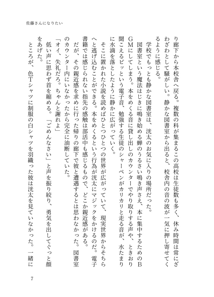 佐藤さんになりたい+どうあがいても恋でした。2冊セット