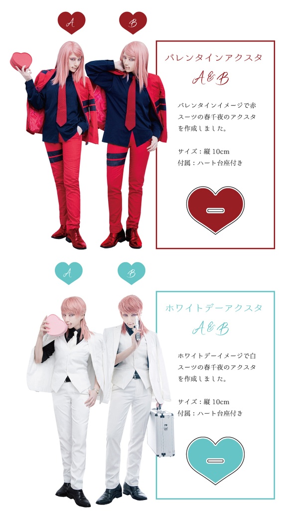 【期間限定】バレンタイン＆ホワイトデー春千夜アクスタ