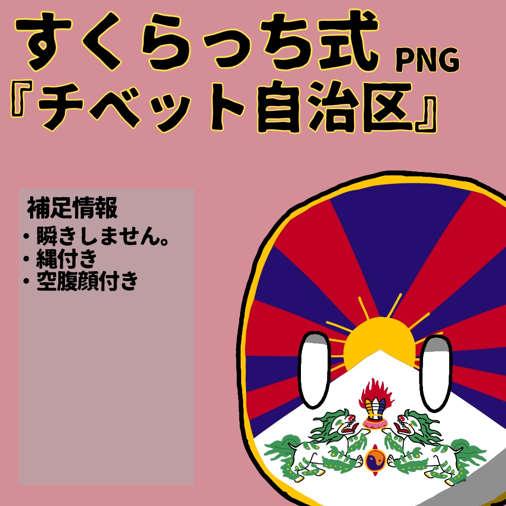すくらっち式立ち絵『東アジア編』