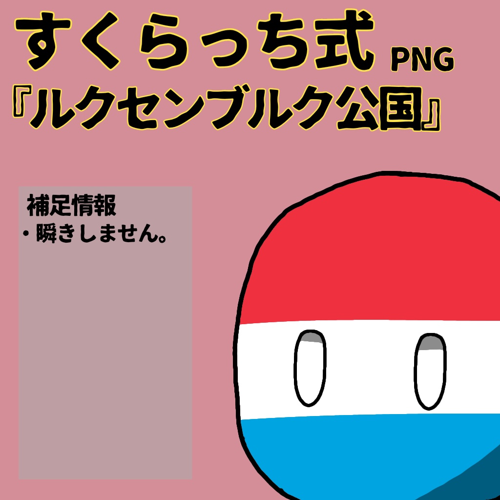 すくらっち式立ち絵『西ヨーロッパ編』