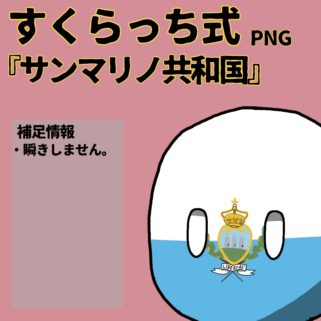 すくらっち式立ち絵『西ヨーロッパ編』