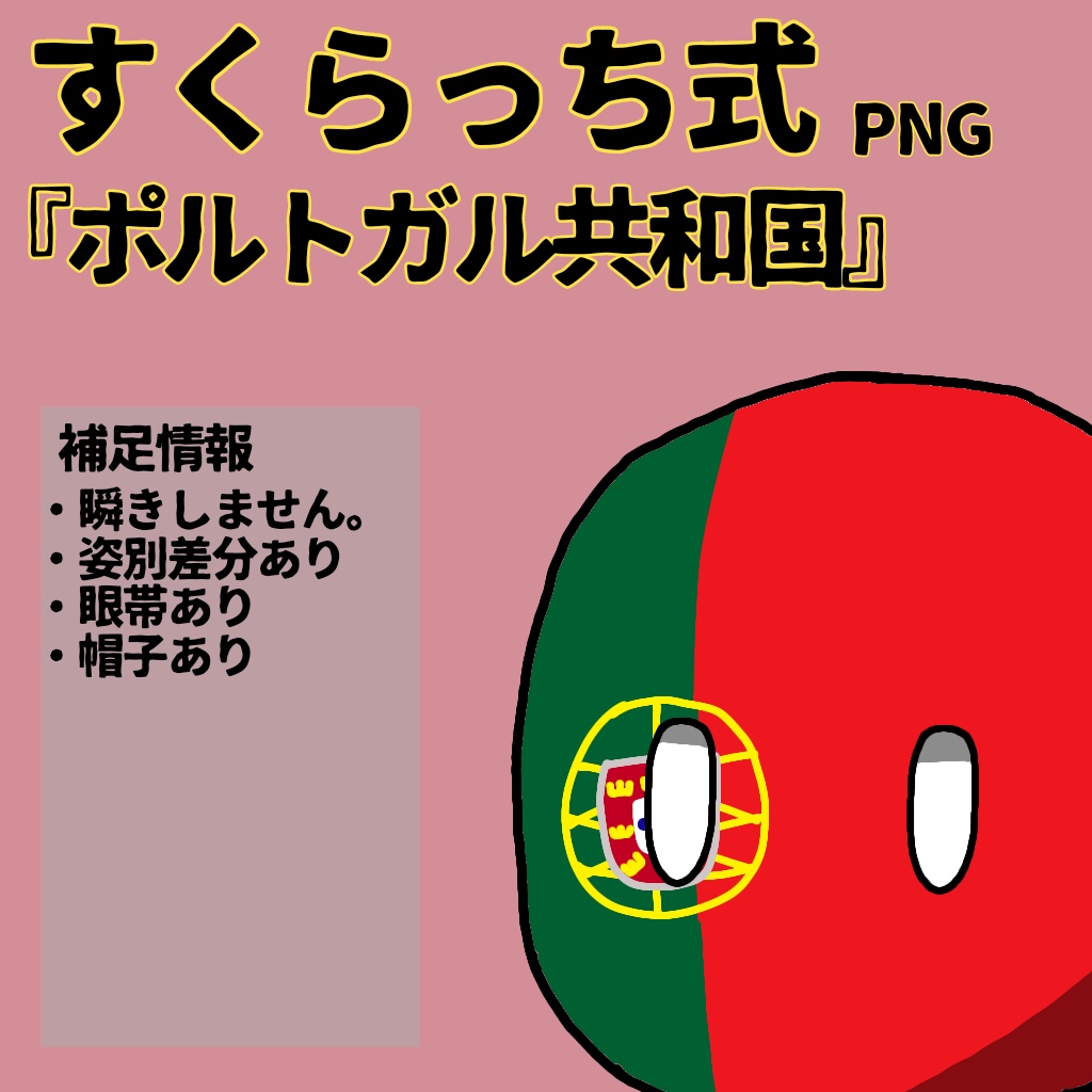 すくらっち式立ち絵『西ヨーロッパ編』