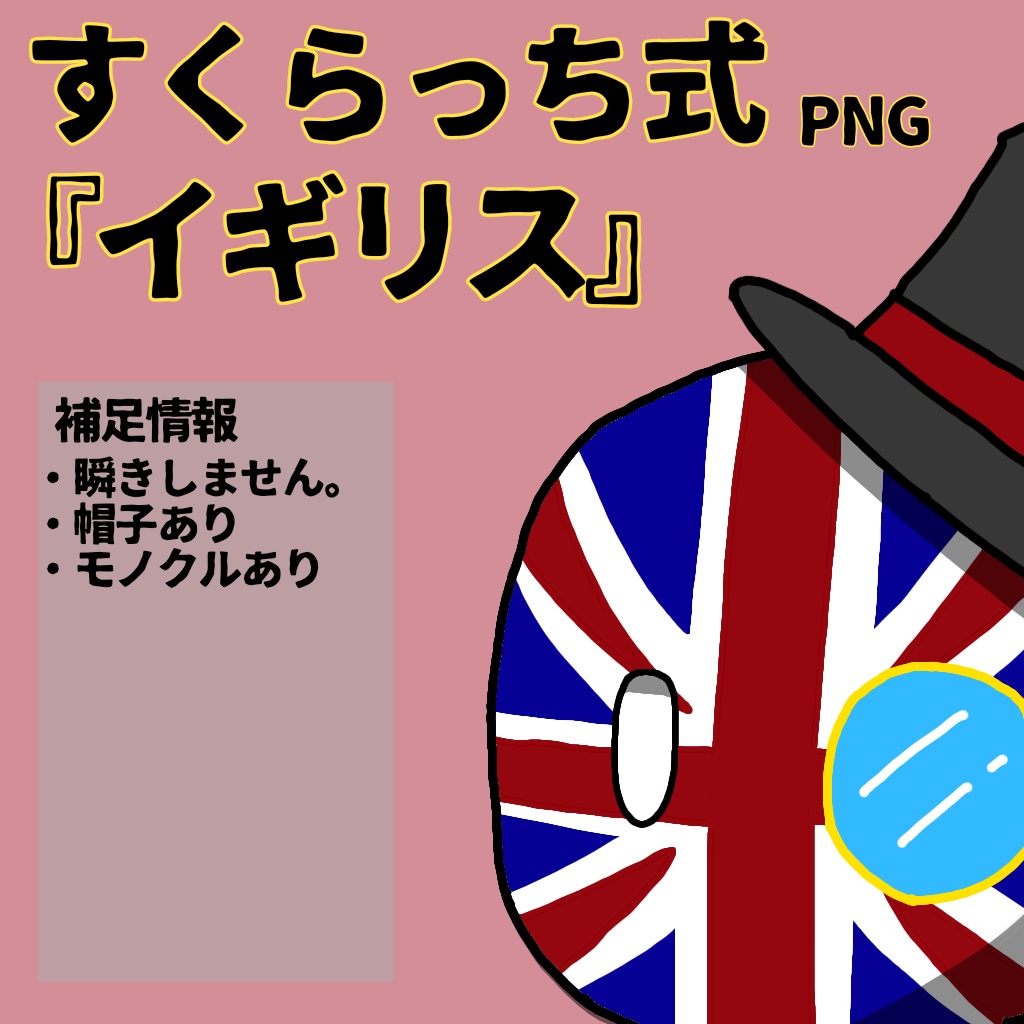 すくらっち式立ち絵『西ヨーロッパ編』