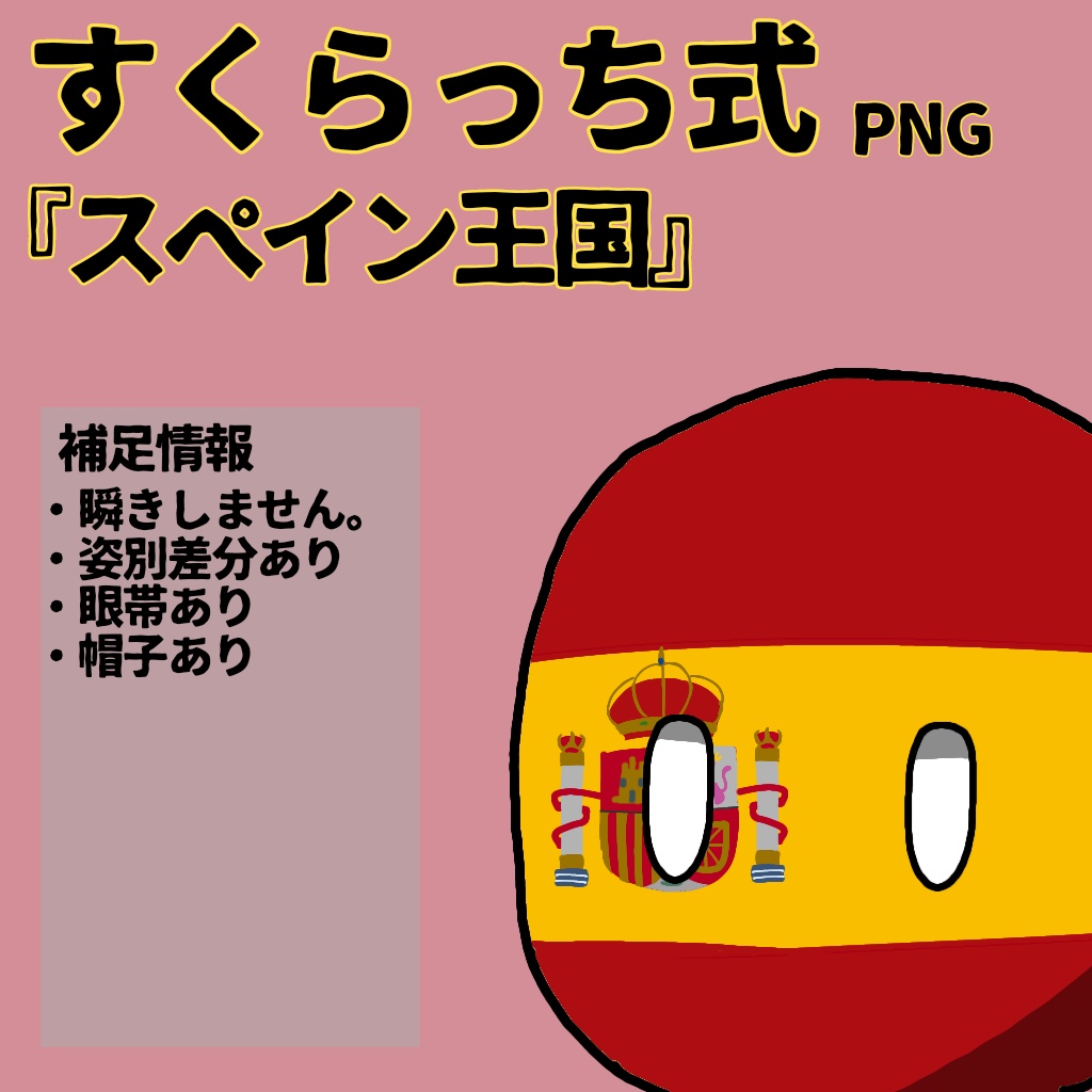 すくらっち式立ち絵『西ヨーロッパ編』