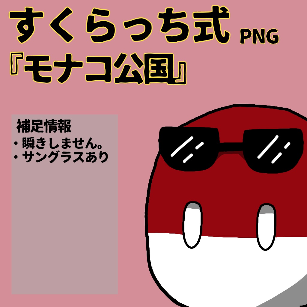 すくらっち式立ち絵『西ヨーロッパ編』