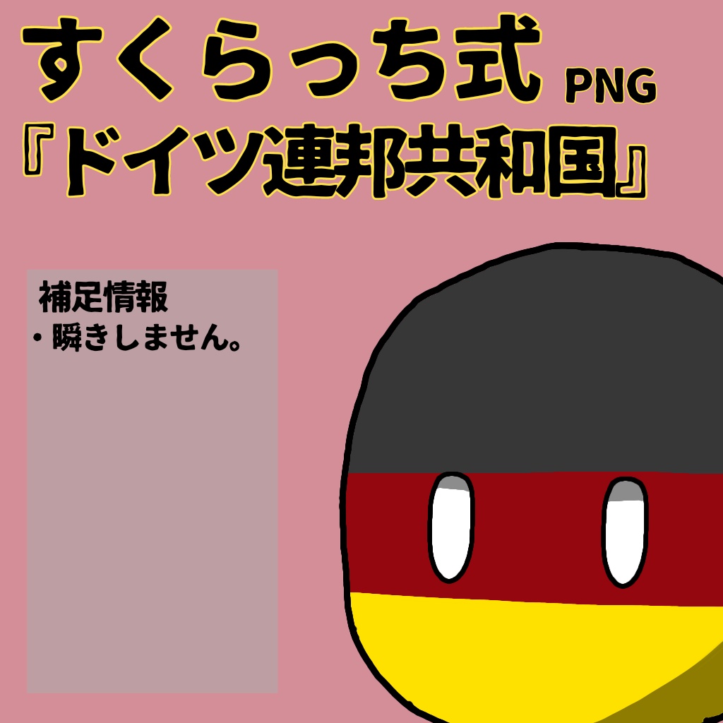 すくらっち式立ち絵『西ヨーロッパ編』