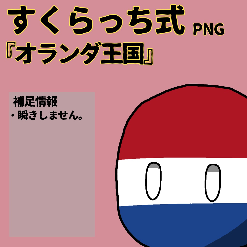 すくらっち式立ち絵『西ヨーロッパ編』