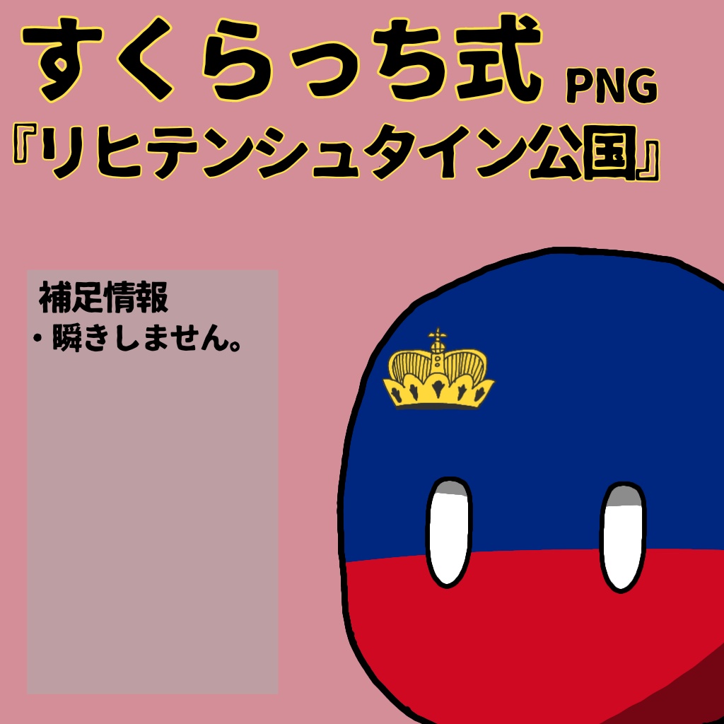 すくらっち式立ち絵『西ヨーロッパ編』