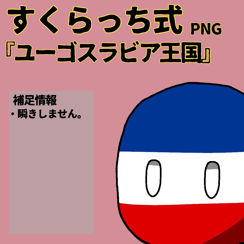 すくらっち式立ち絵「枢軸同盟編」