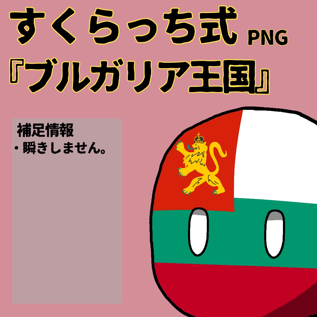 すくらっち式立ち絵「枢軸同盟編」