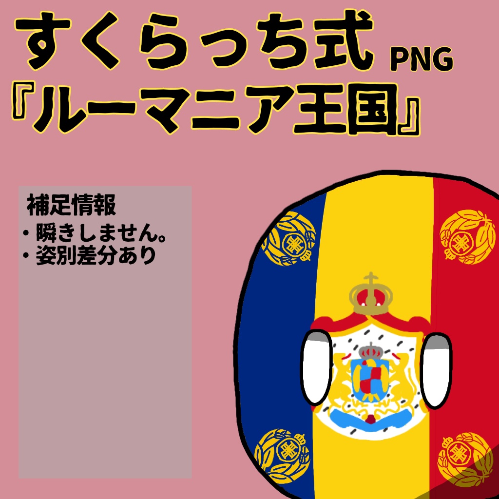 すくらっち式立ち絵「枢軸同盟編」