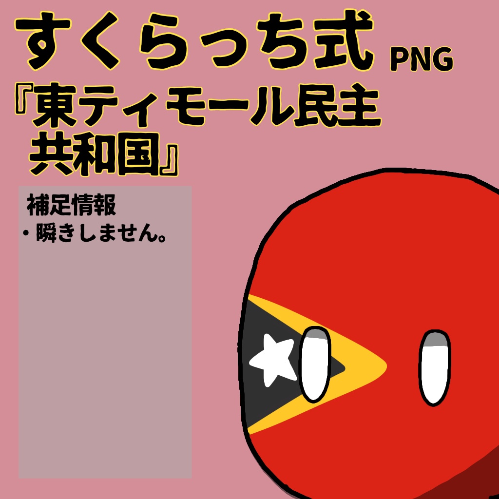 すくらっち式立ち絵『東南アジア編』