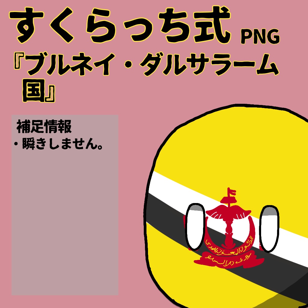 すくらっち式立ち絵『東南アジア編』
