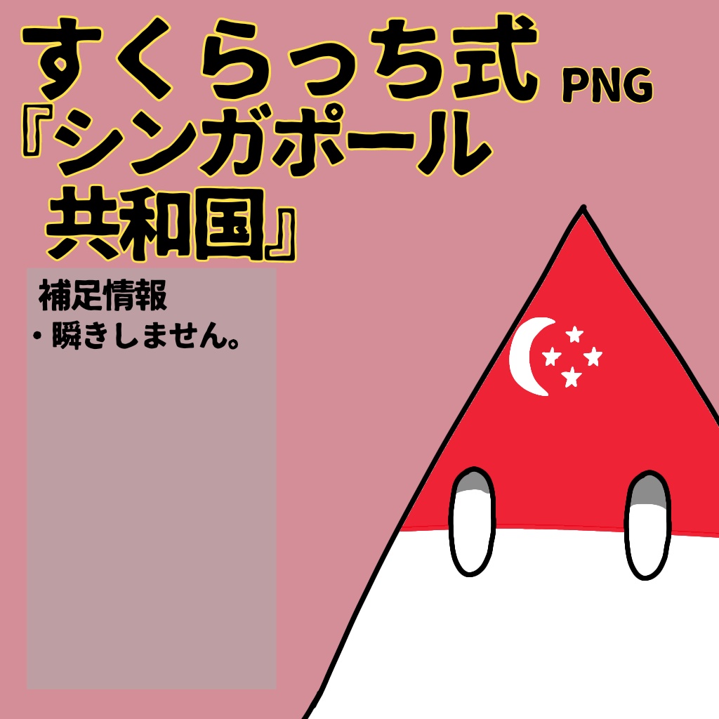 すくらっち式立ち絵『東南アジア編』