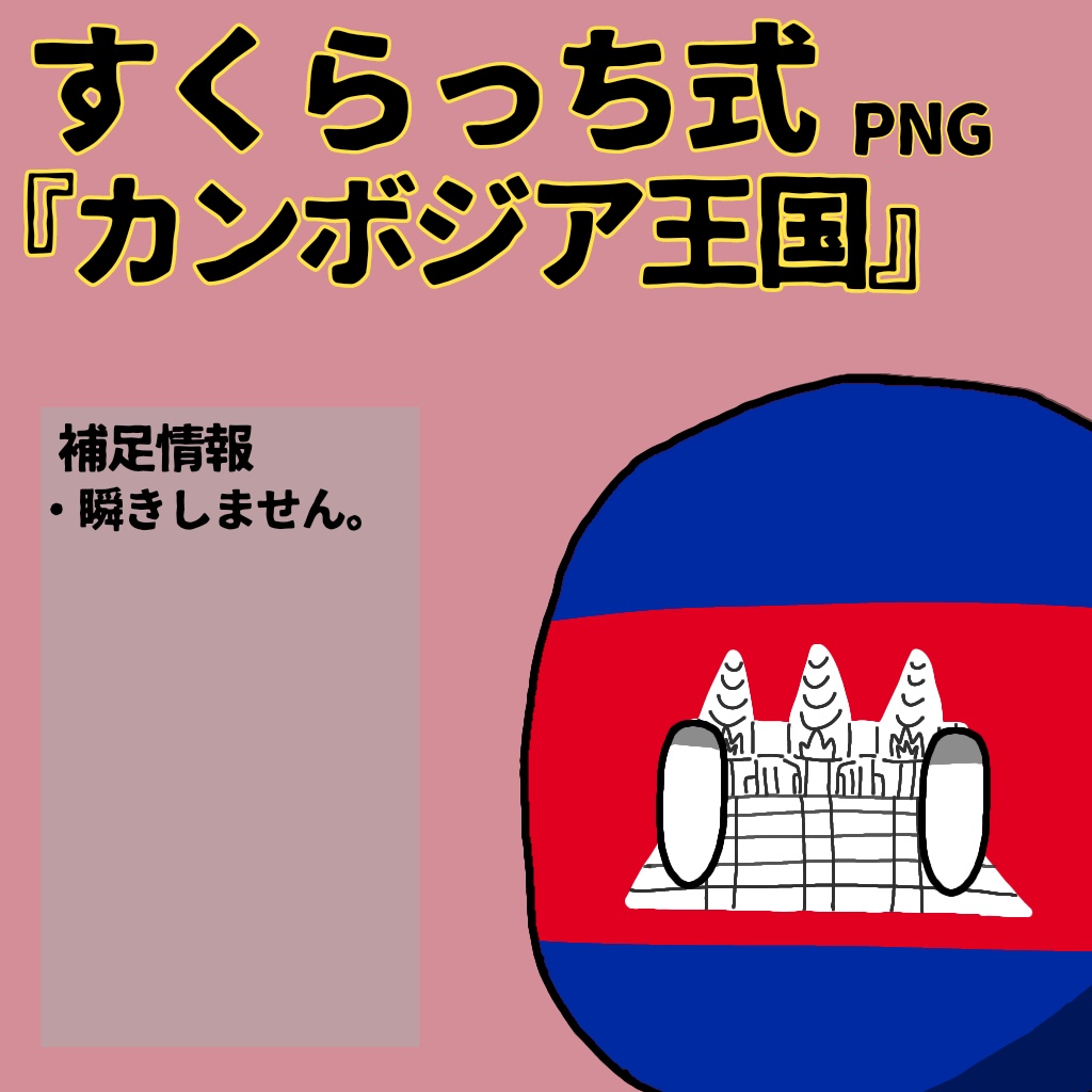 すくらっち式立ち絵『東南アジア編』