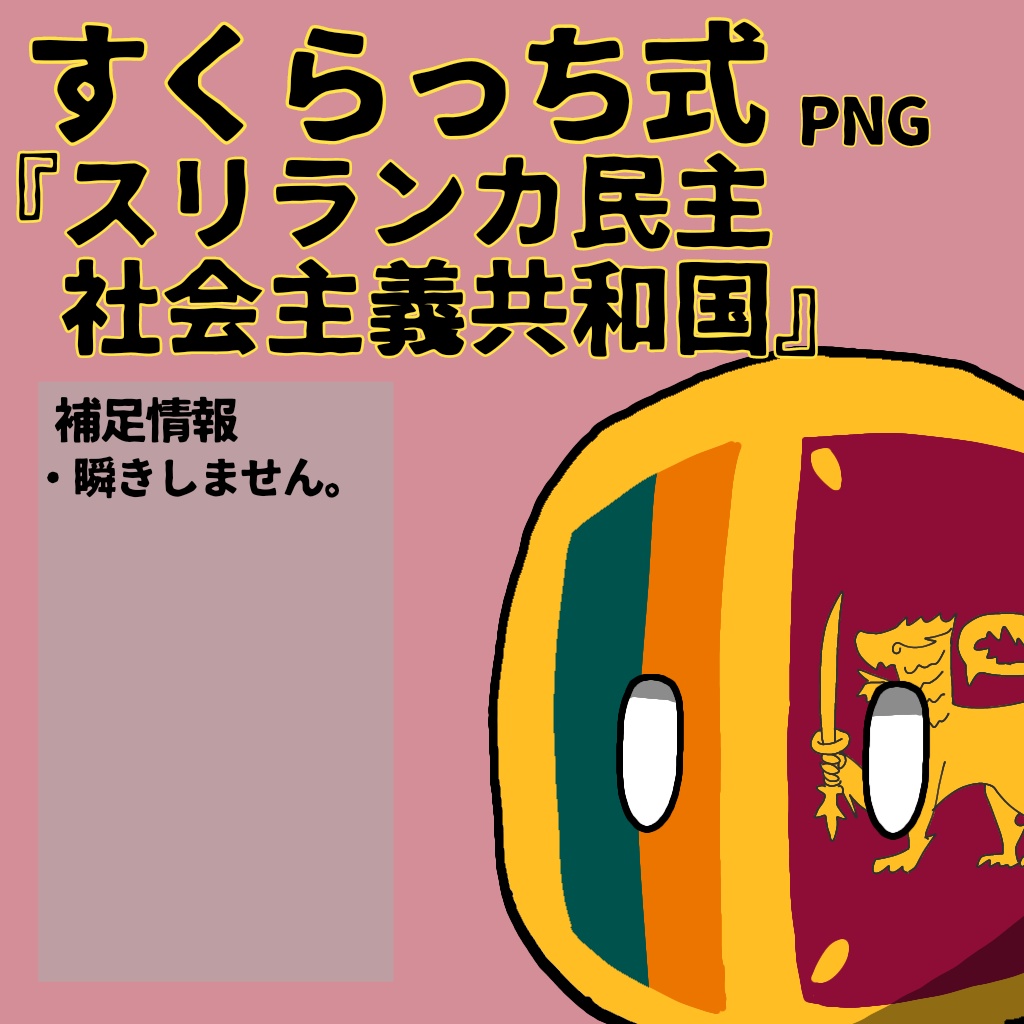すくらっち式立ち絵『南アジア編』