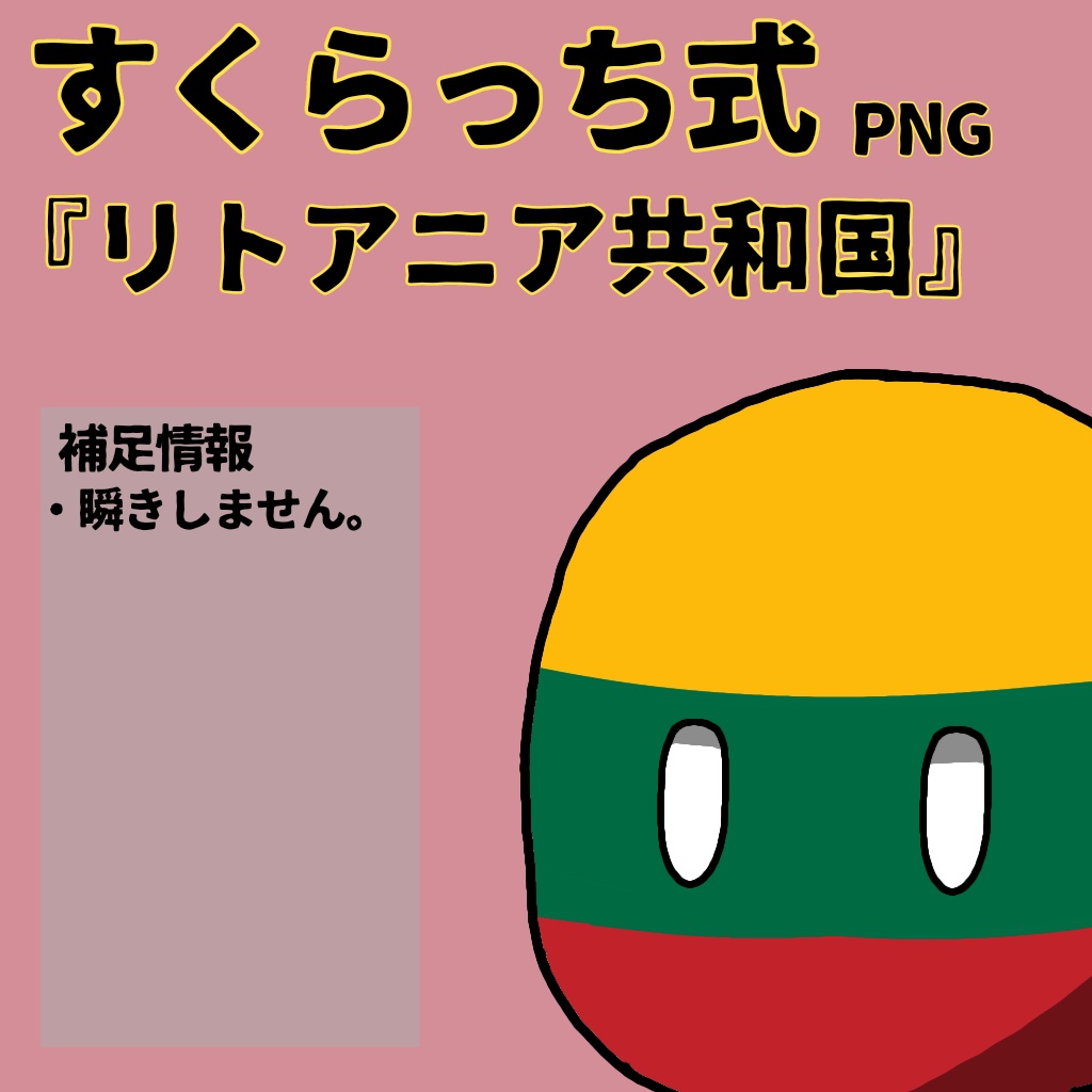 すくらっち式立ち絵『北ヨーロッパ編』