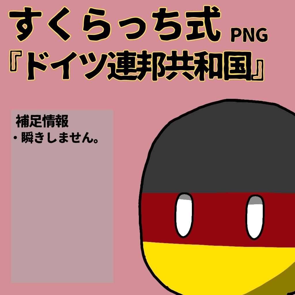 すくらっち式『中央ヨーロッパ編』