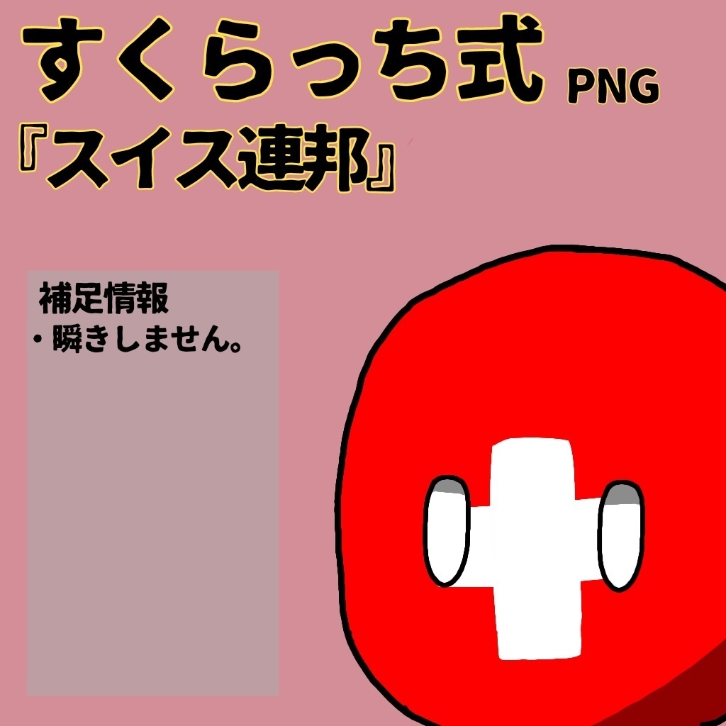 すくらっち式『中央ヨーロッパ編』