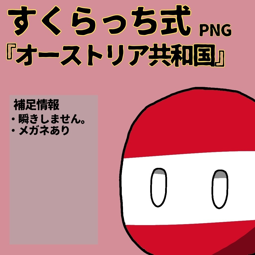 すくらっち式『中央ヨーロッパ編』