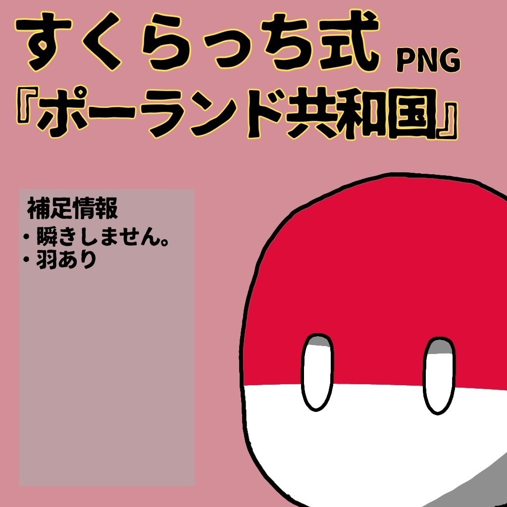すくらっち式『中央ヨーロッパ編』